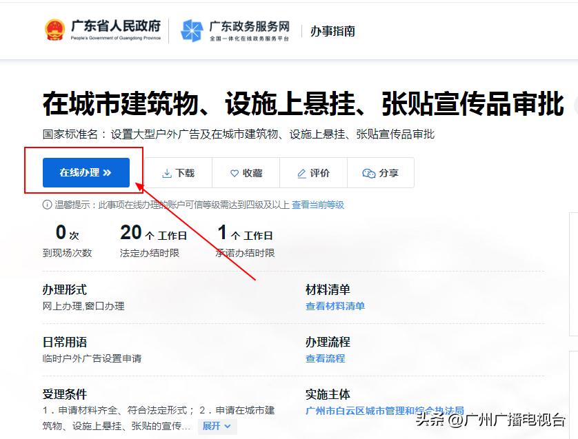 广州发布零跑c01,广州大型户外广告审批流程及标准