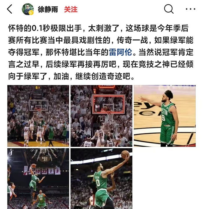 徐静雨评价湖人凯尔特人比赛,徐静雨湖人五比四翻盘