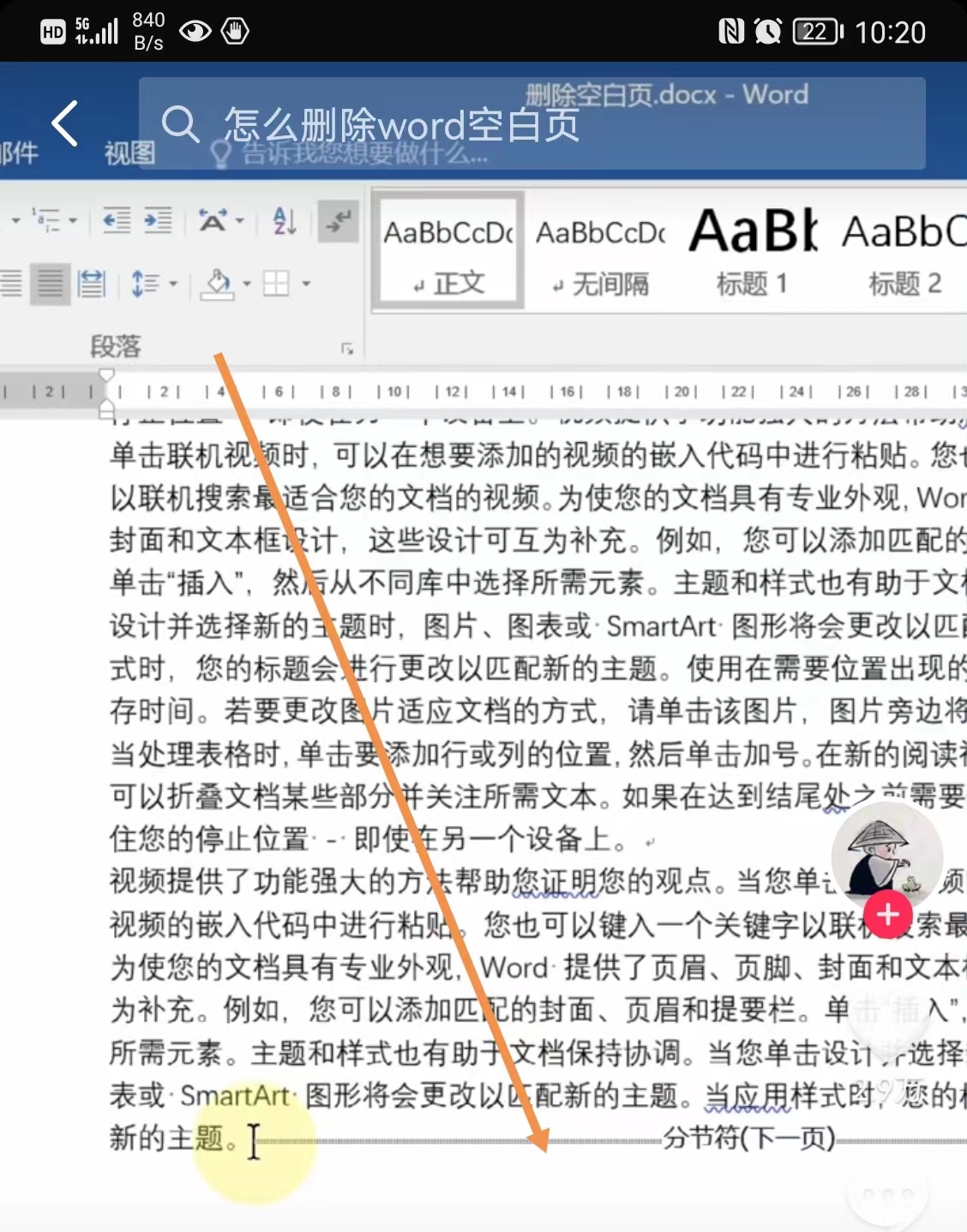 ppt删除空白页word删除空白页方法,word插入空白页后如何删除空白页