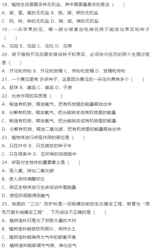 七年级上册生物期末试卷附答案,2020-2021七上生物期末试卷及答案