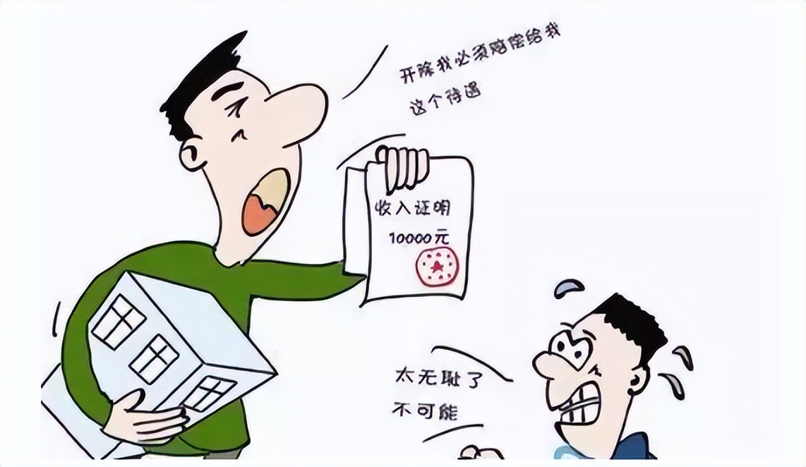 单位开购房收入证明却来告单位,购房收入证明公司不给开怎么办