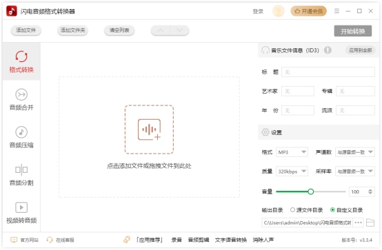 闪电音频转换器下载手机版,闪电音频格式转换器真的无损吗