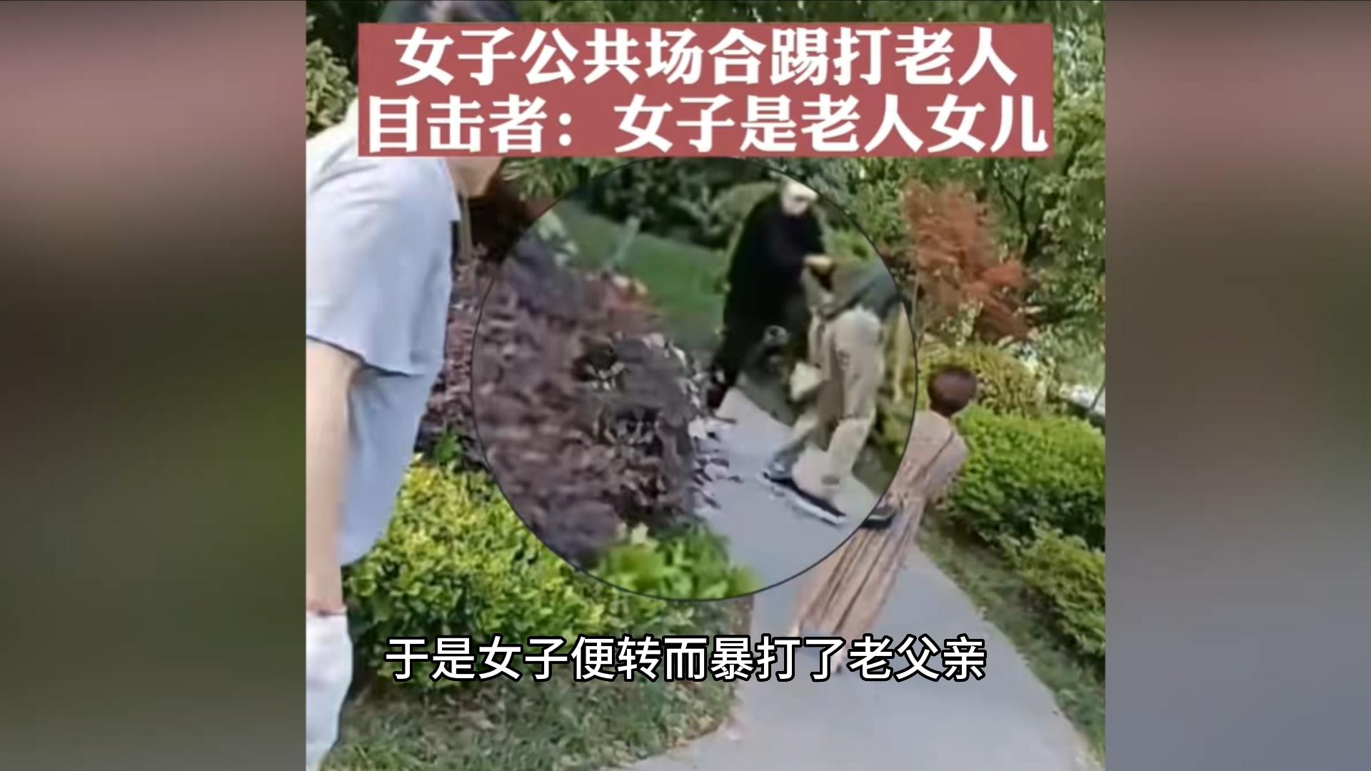 男子持棍当街暴打老母亲,浙江女子暴打父亲原因