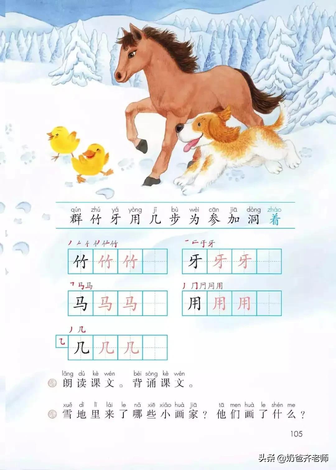 人教版小学语文（一年级上册）课本电子版暑假预习快收藏