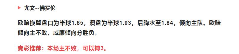 今日竞彩欧赔分析,今日竞彩胜平负推荐预测
