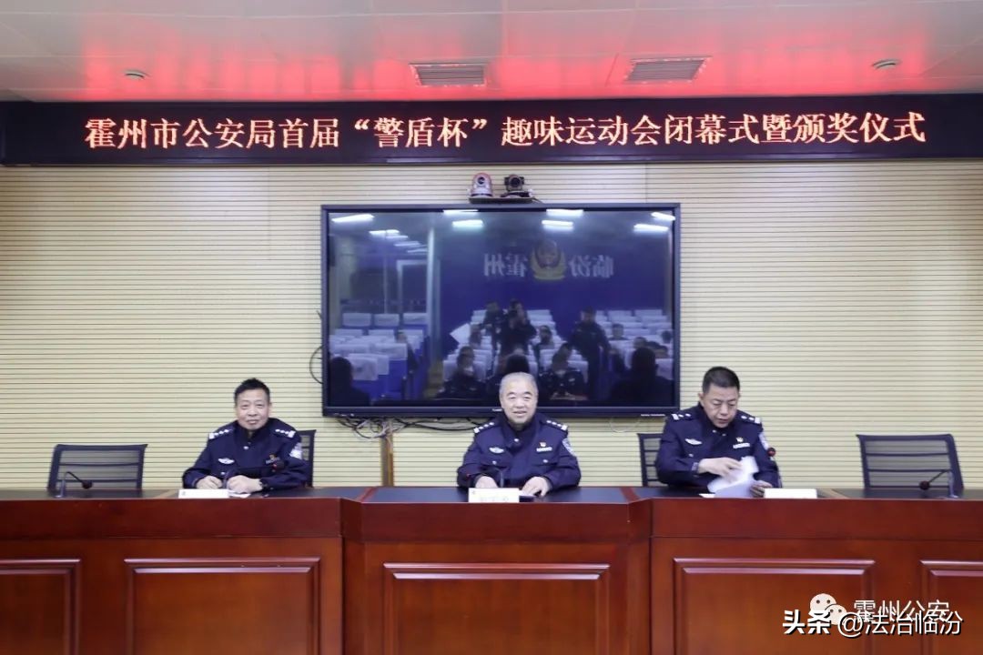 市公安局运动会,霍州趣味运动会