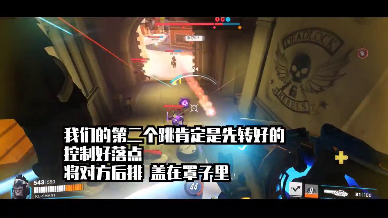 守望先锋突进怎么克制毛妹,守望先锋怎么克制探奇