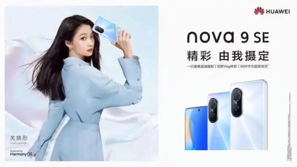 华为nova10se关晓彤代言,华为nova9se是关晓彤代言的吗
