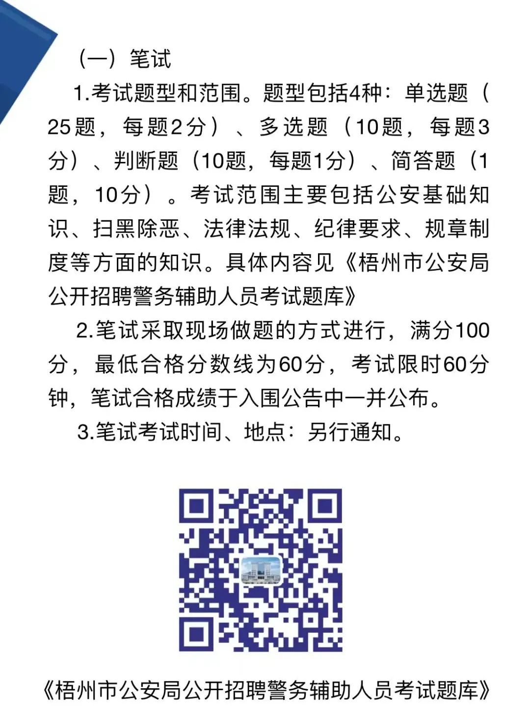 广西梧州市公安招聘最新消息,梧州市公安局特巡警支队招聘