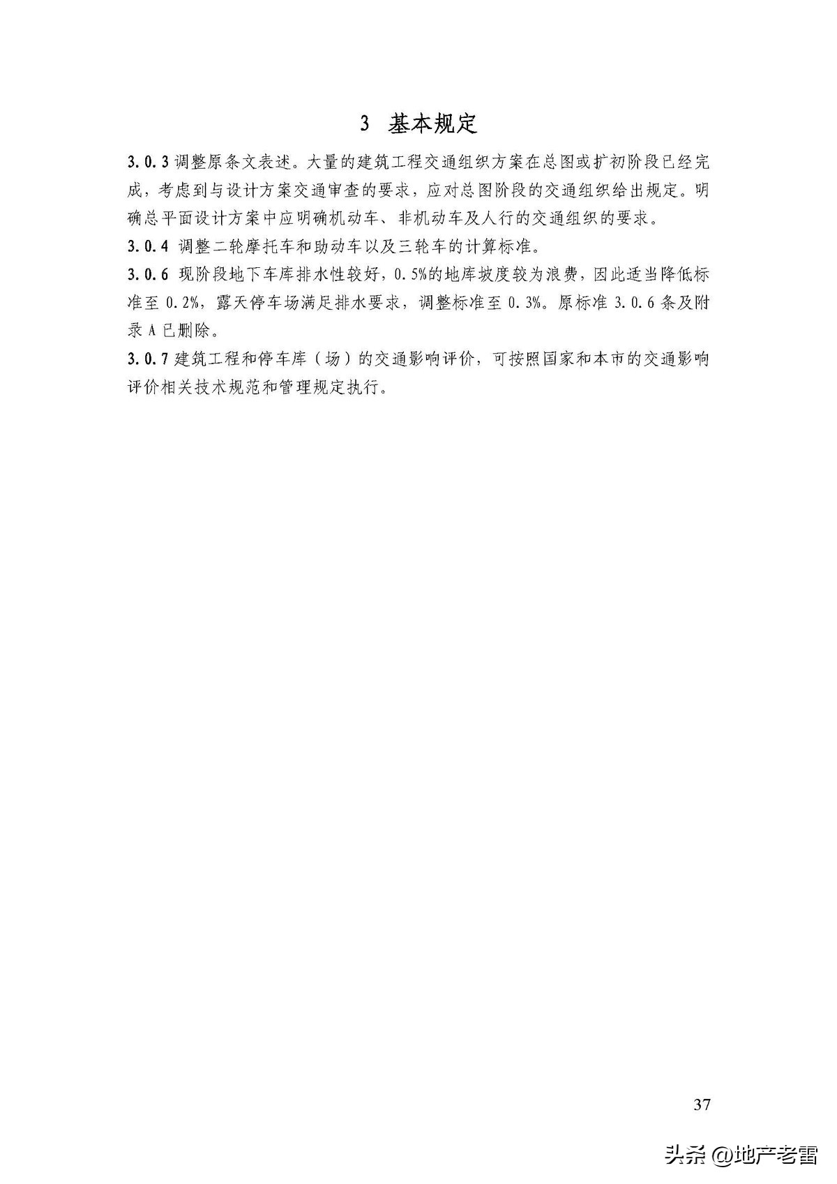 商品房地下停车场施工全过程,商品房地下车库的建筑标准