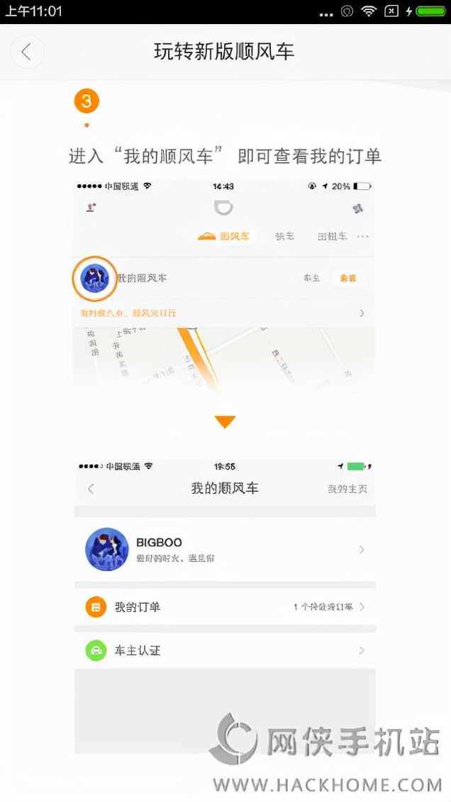 滴滴出行上的顺风车怎么操作,滴滴出行顺风车跟哈啰顺风车