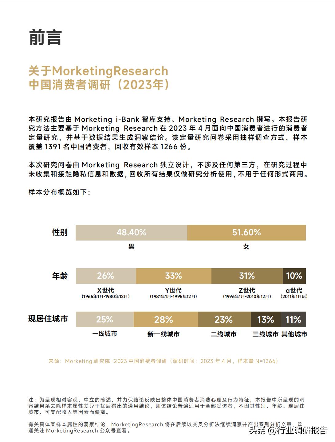 2023年中国消费者洞察与消费趋势,2023年中国消费者趋势报告下载
