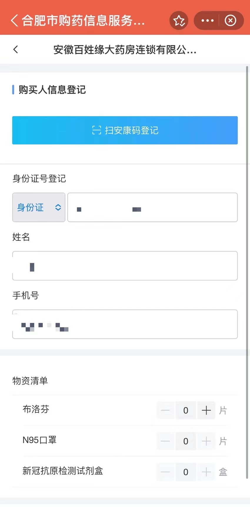 平台正式上线！合肥市民购药数量可查！