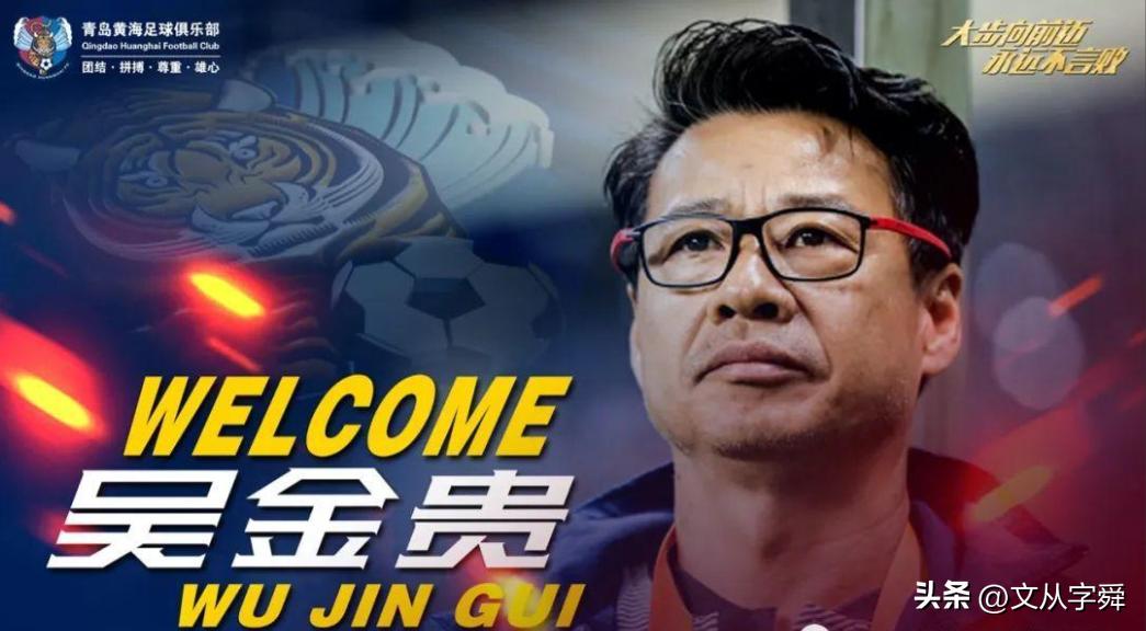 中超上海申花vs青岛海牛吴金贵,中超吴金贵最新消息