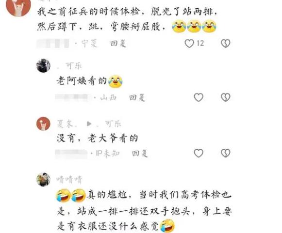 考试前体检还要“脱*裤内**”？高中生害羞又尴尬，南方同学：求放过