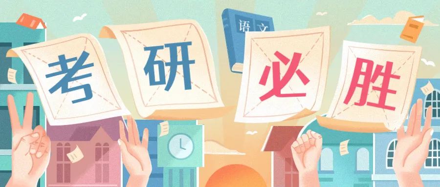 如何让考研坚持不住的人有动力,考研努力放弃不难但坚持一定很酷