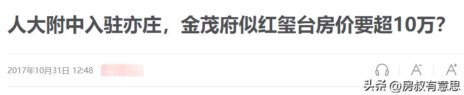 北京人大附中的房价多少,北京人大附中房价多少