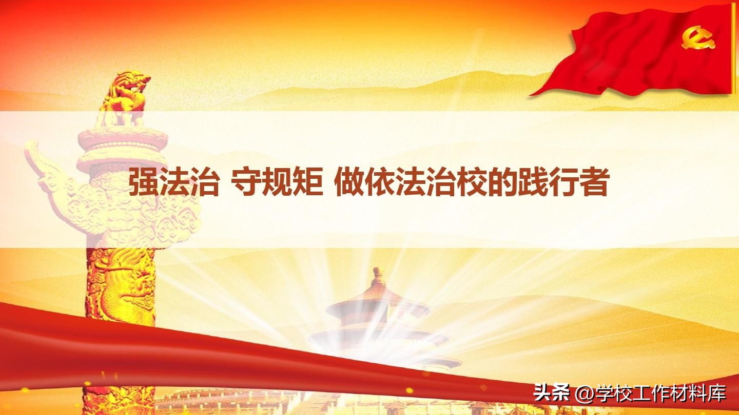 依法治校示范校总结文稿,如何创建依法治校示范校心得