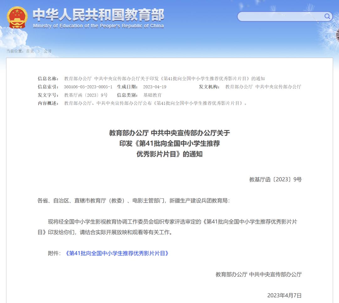教育部中宣部推荐中小学生电影,教育部向全国中小学推荐优秀影片