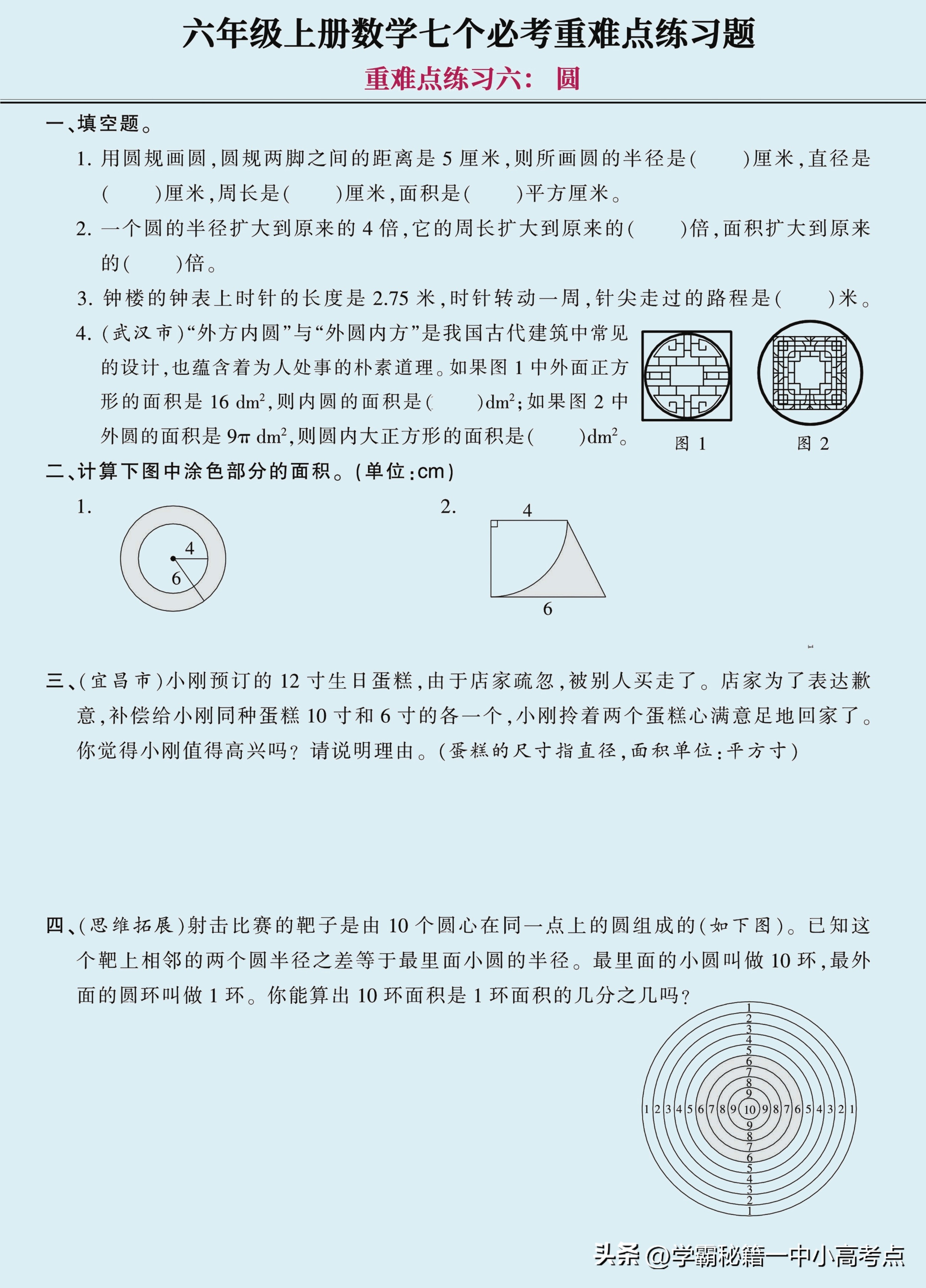 六年级数学上册必考知识点手写题,六年级数学上册知识点与做题技巧