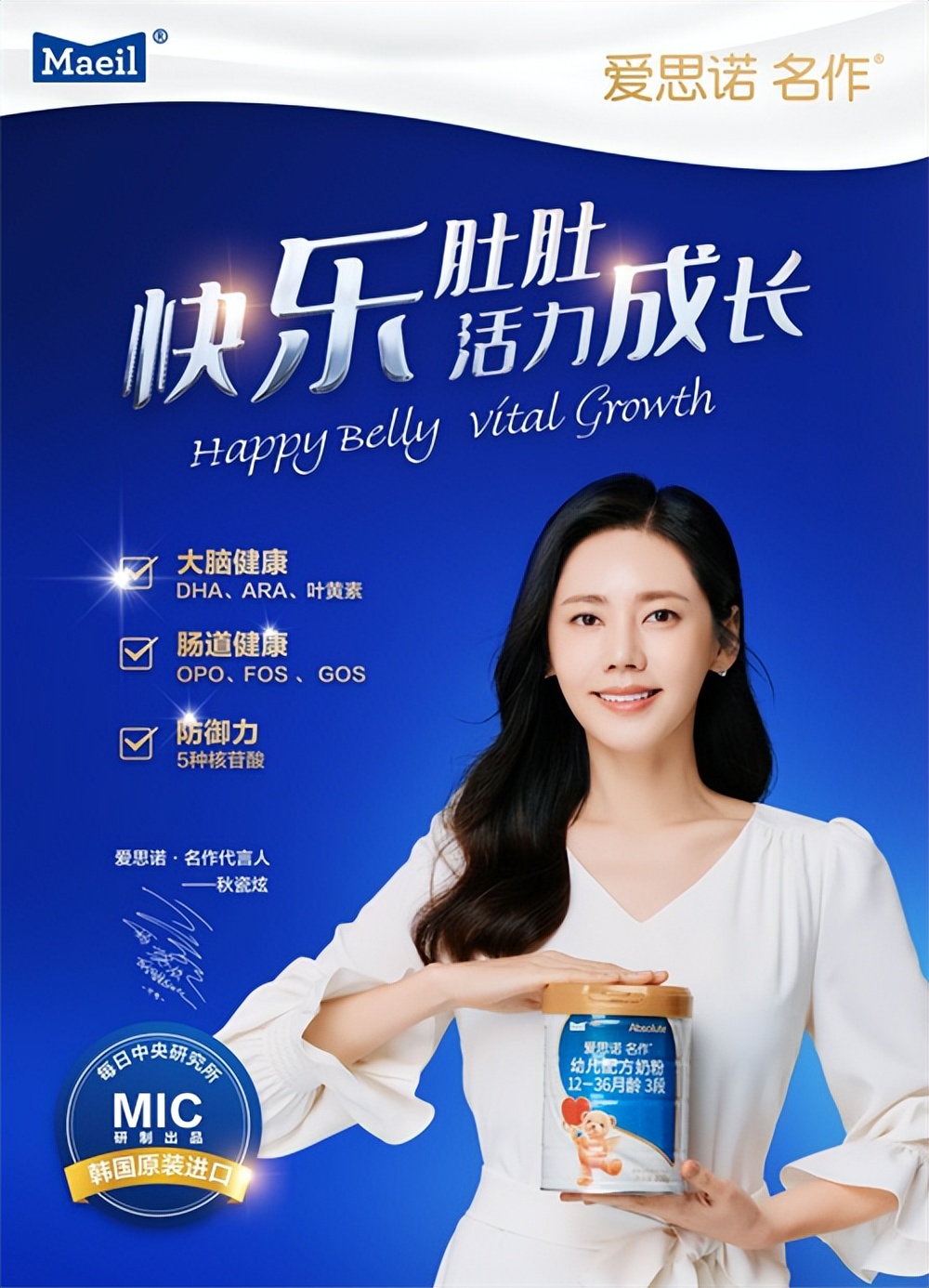 继秋瓷炫代言爱思诺之后，每日乳业博高儿童成长奶粉强势来袭