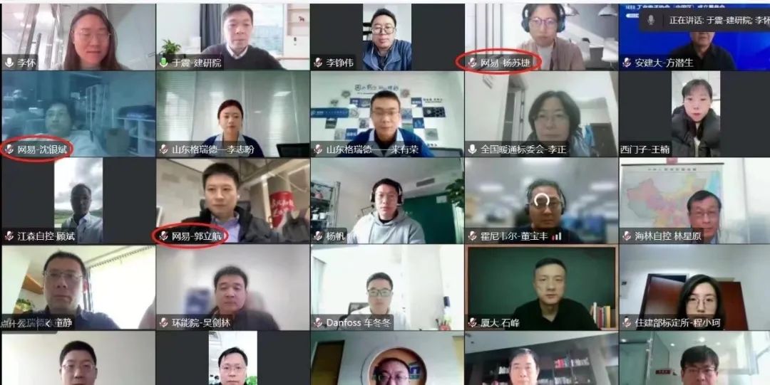 网易参加《室内温度控制器通用技术条件》编制组工作会议