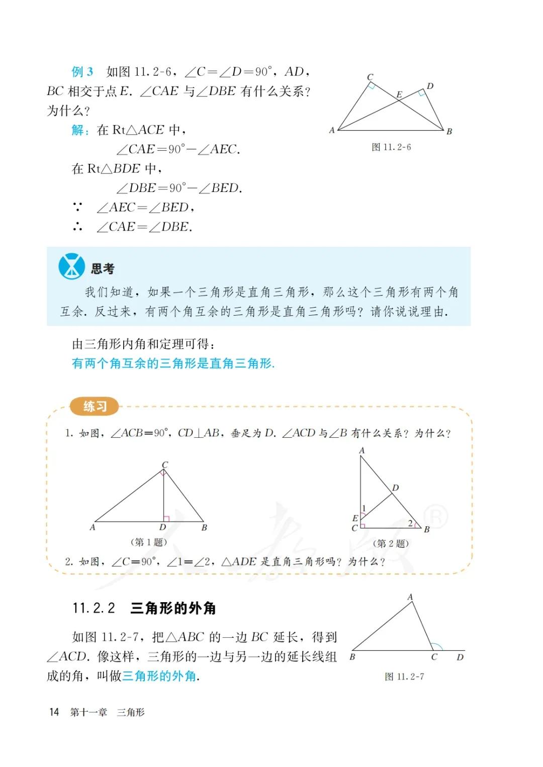 八年级上册数学勤学早书本电子版,八年级上册数学学习指导电子版