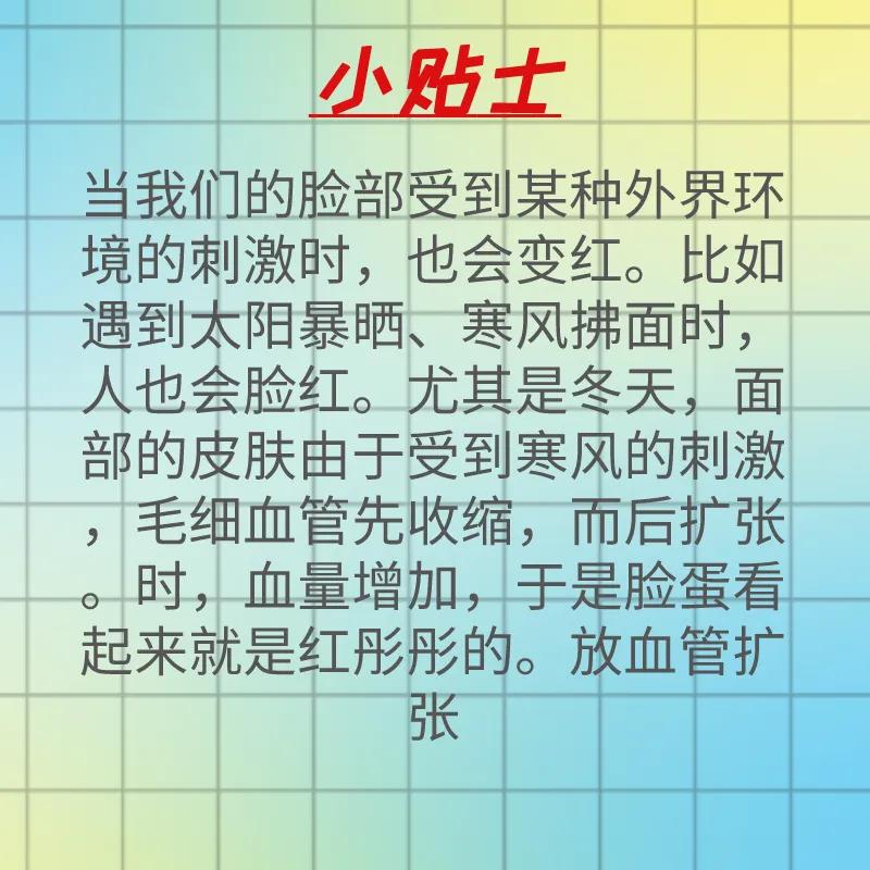 人害羞时为什么会脸红,人害羞时为什么脸红