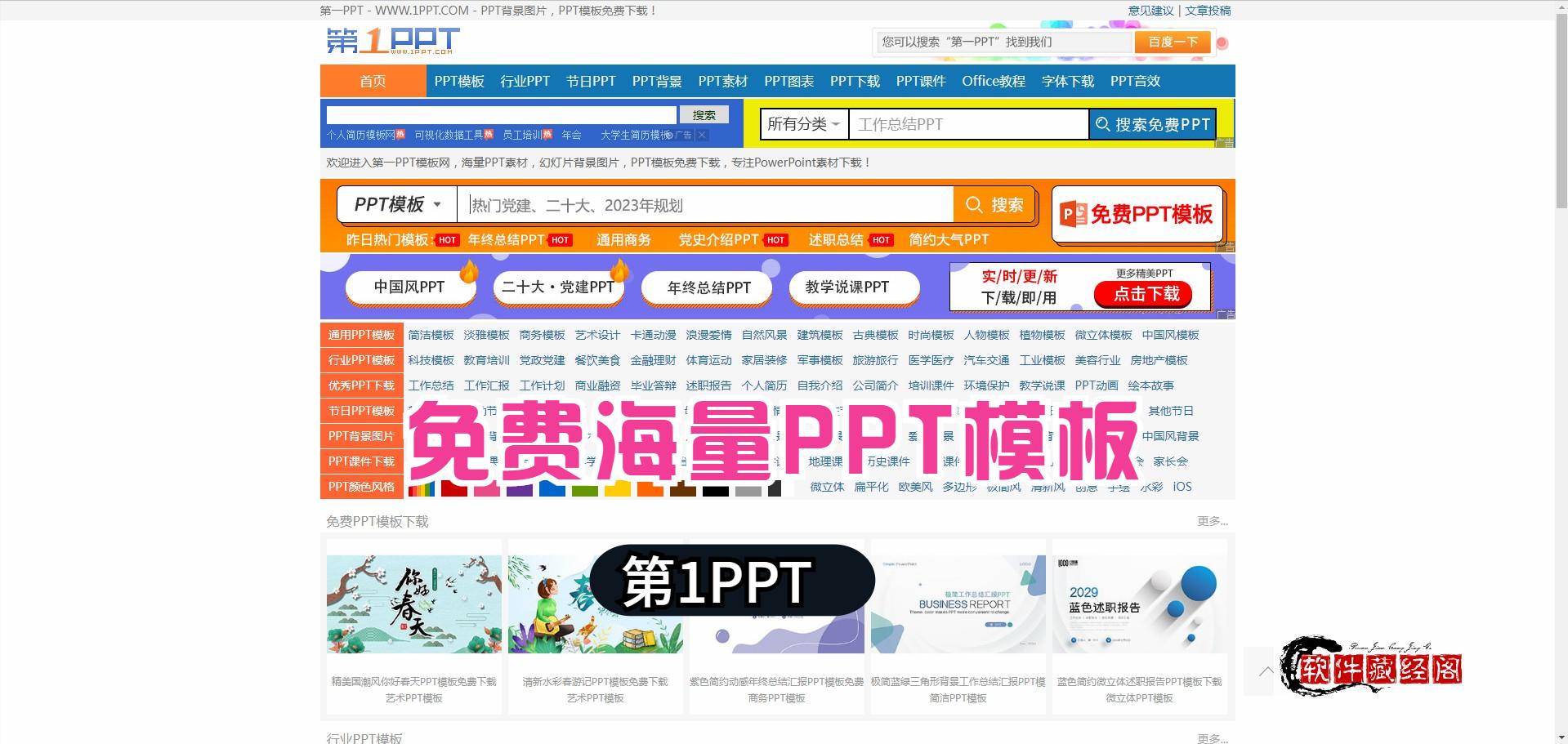 推荐一款免费优质ppt模板的网站,推荐3个免费ppt模板素材网