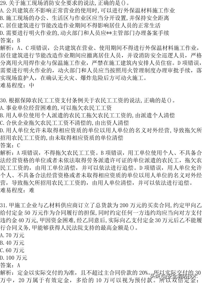 2024年建设实务真题及答案,2023注安法规真题多选