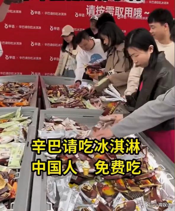 辛巴600万请国人吃雪糕，10台冰柜全天供应，却再次考验国人素质