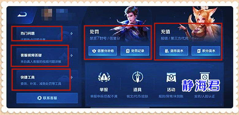 王者荣耀信誉分客服系统处理,王者荣耀客服恢复信誉分要多久