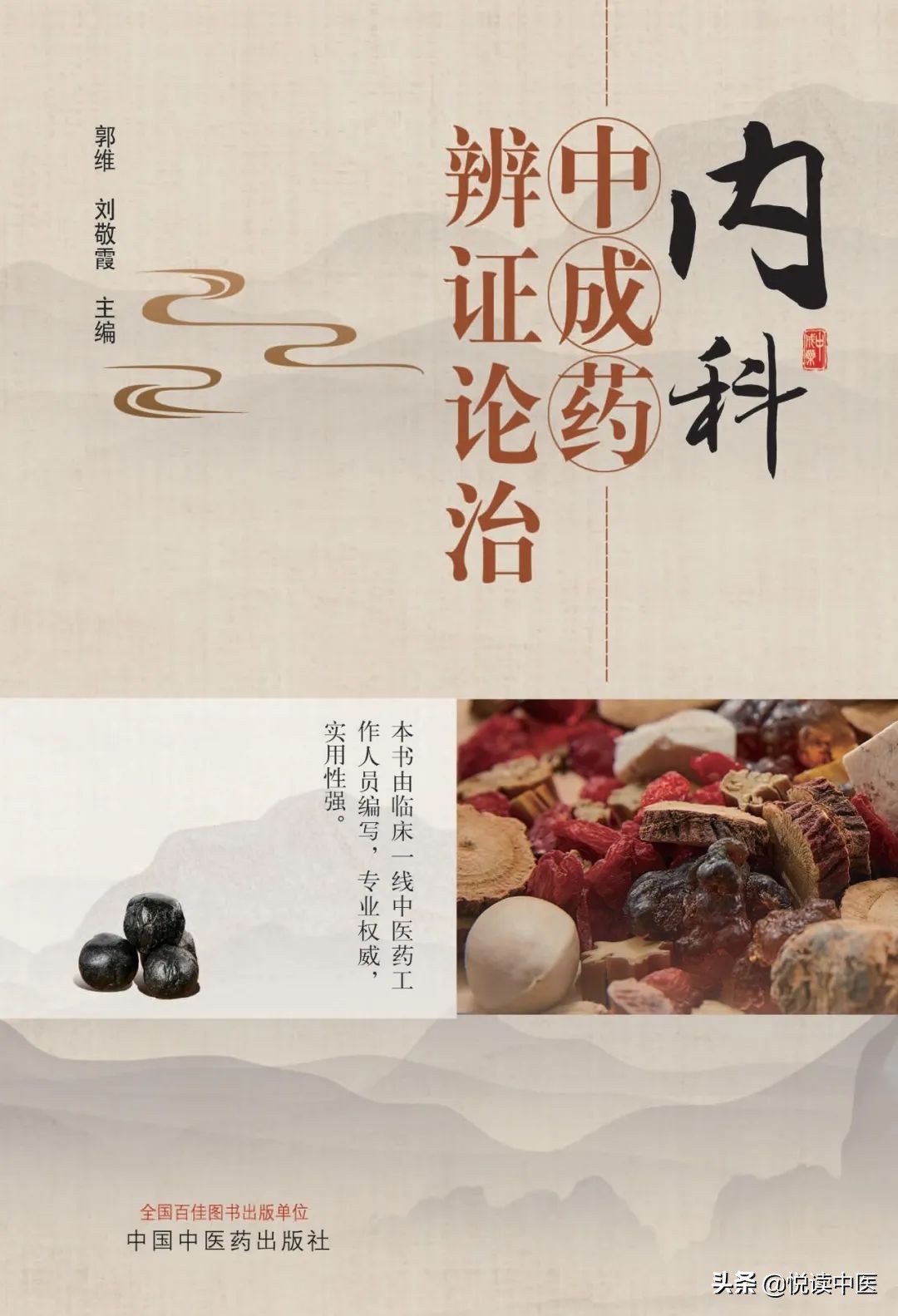 缃楀ぇ浼︽不鍜冲椊鐨勪腑鎴愯嵂,娌诲挸鍡藉棑瀛愮棐鐨勪腑鎴愯嵂