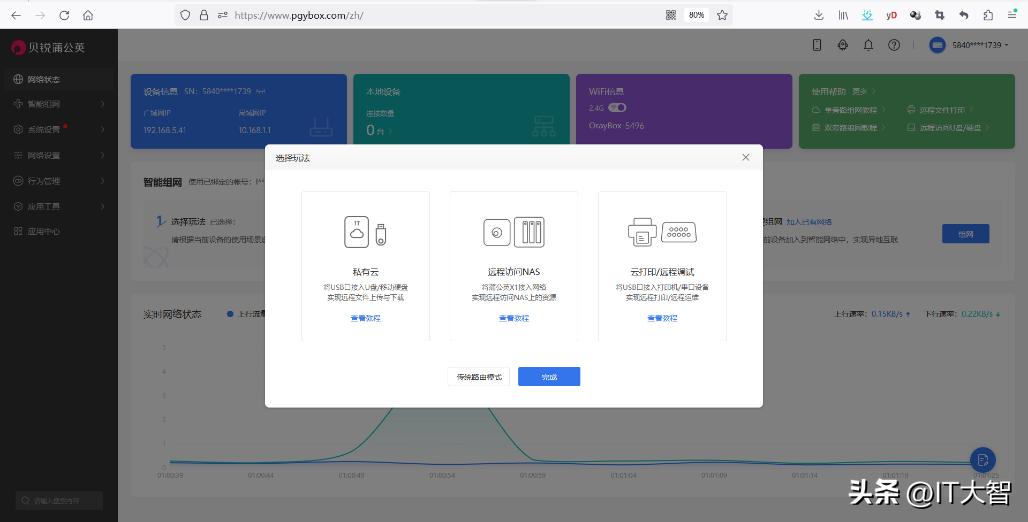 蒲公英x1用wifi组网,蒲公英X1智能组网盒子
