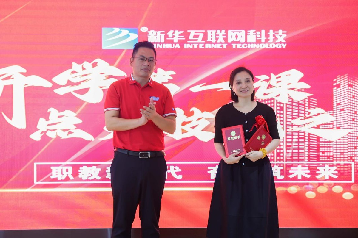 开学第一课|点亮技能之光铸就美好人生