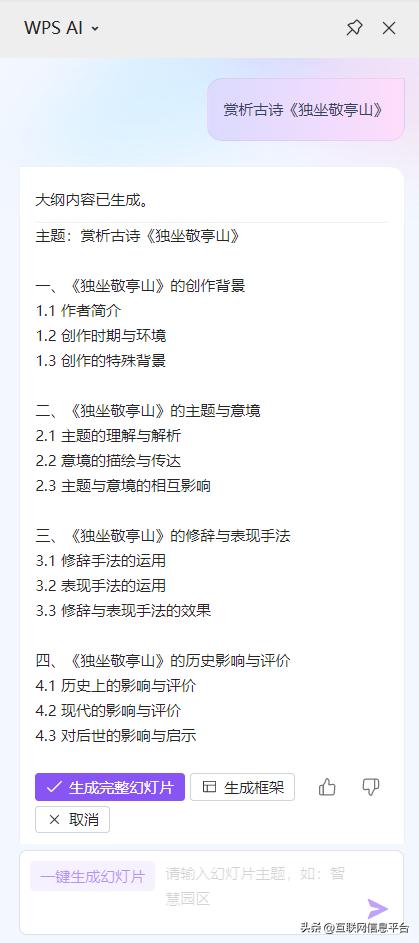 wpsai申请成功了如何使用,wps2019零基础入门教程