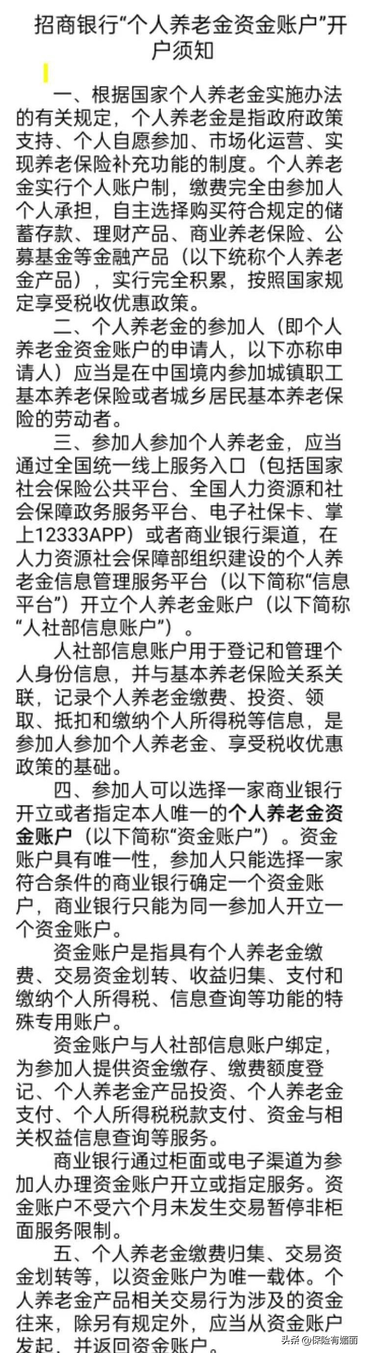 媚丽：个人养老金账户，你开了吗？