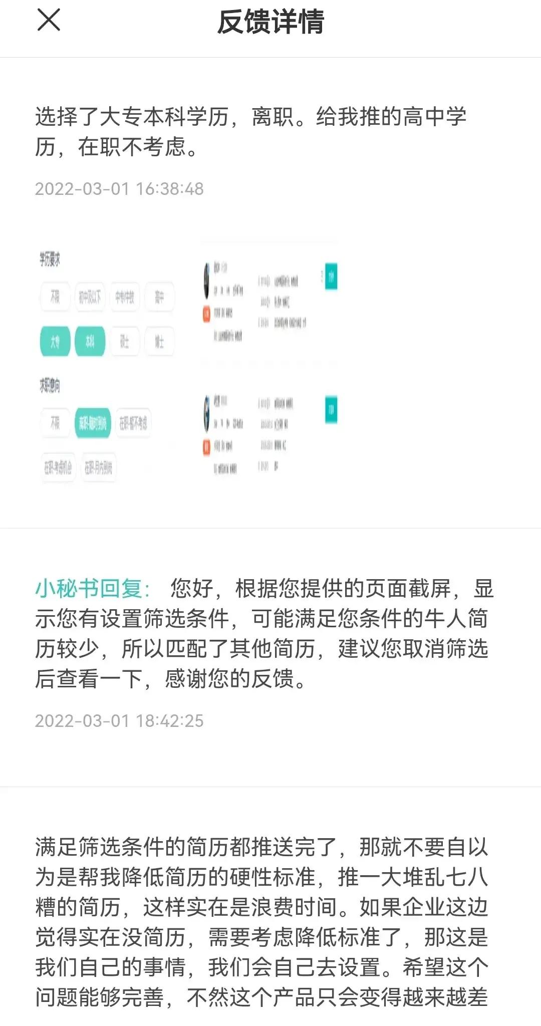 boss直聘上的hr什么意思,boss直聘hr主动联系靠谱吗