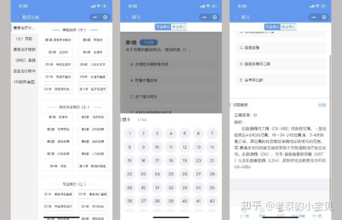 考康复治疗师用什么软件做题,康复治疗师用哪个刷题软件比较好