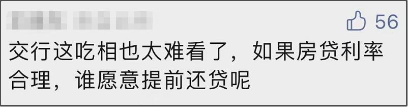 提前还贷补偿金,提前还贷银行要补偿金合理吗