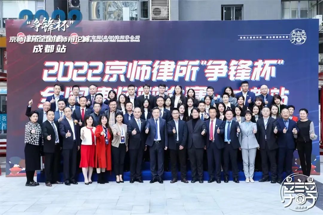 2023京师律所争锋杯律师辩论赛,京师律所深圳分所