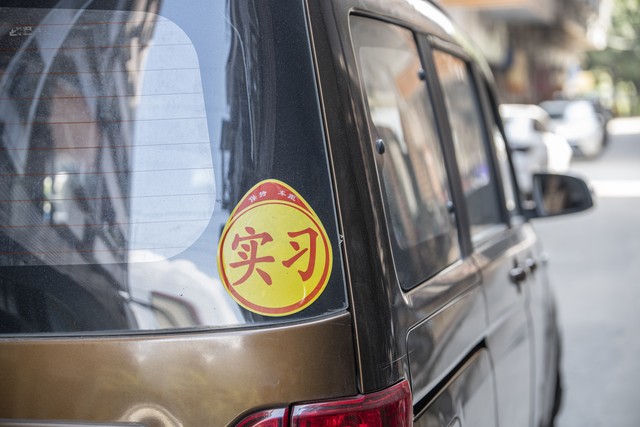 驾驶证考过了怎么开车,考了驾驶证没车开