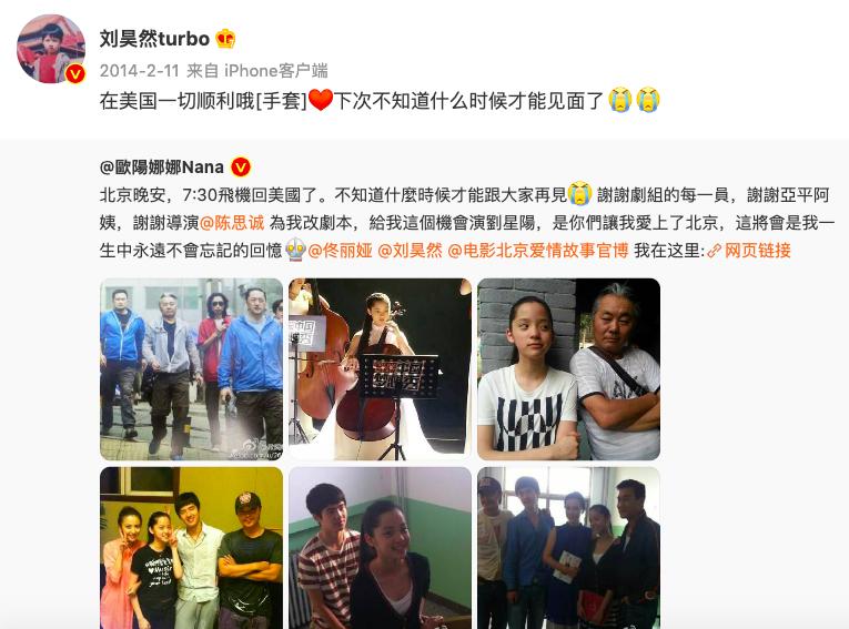 刘昊然周冬雨张一山,刘昊然周冬雨山楂树之恋