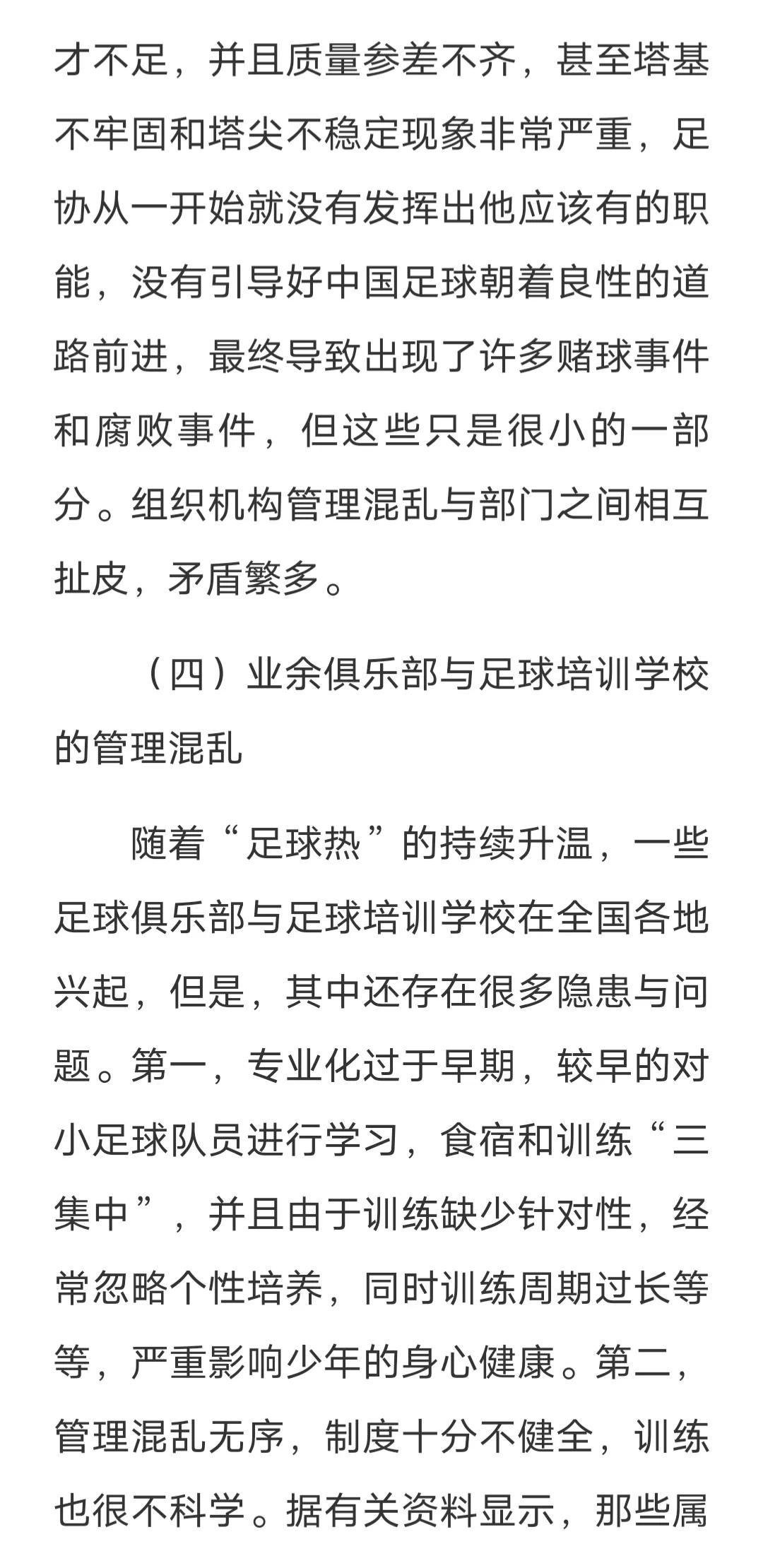 中国足球现状与趋势,中国足球还有崛起的机会吗
