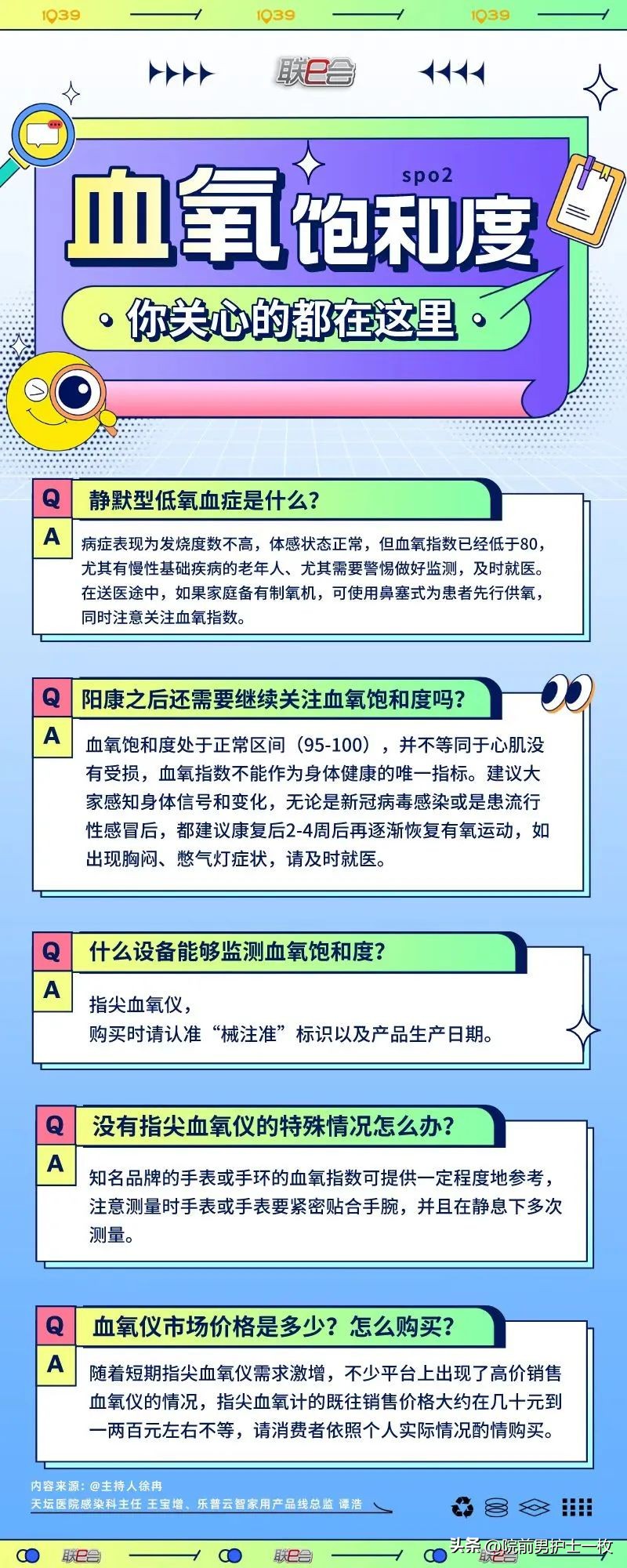 感染新冠德尔塔血氧饱和度是多少,为啥感染新冠要测血氧