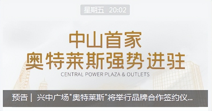 广东中山市兴中广场奥特莱斯,中山市兴中广场奥特莱斯购物广场