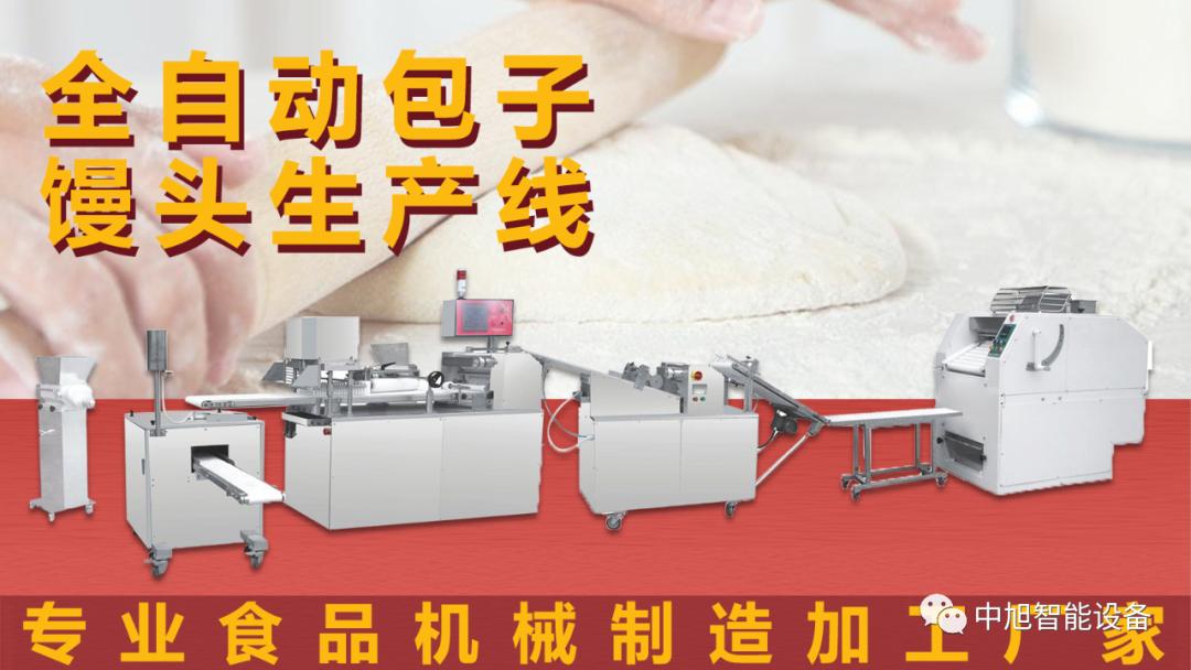 全自动做包子的机器需要多少钱,全自动做包子的机器