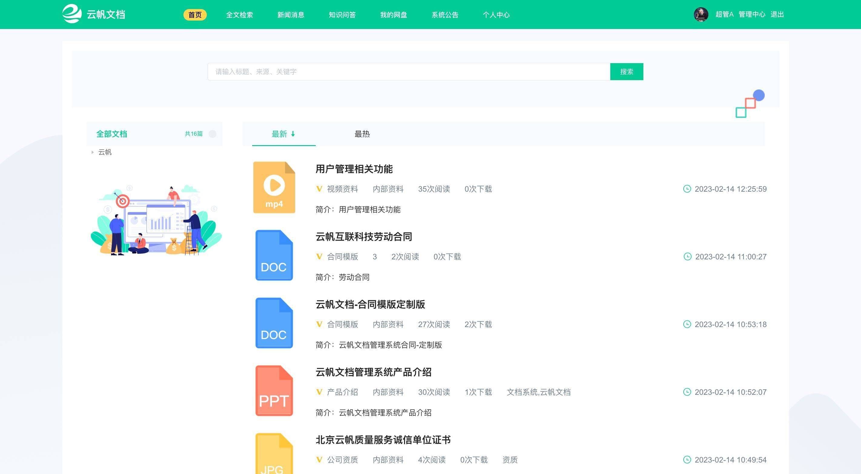 客户管理系统协助销售高效地运营,销售行业客户管理系统