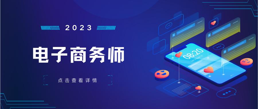 电子商务师证书要考哪些知识,电子商务师证书含金量高不