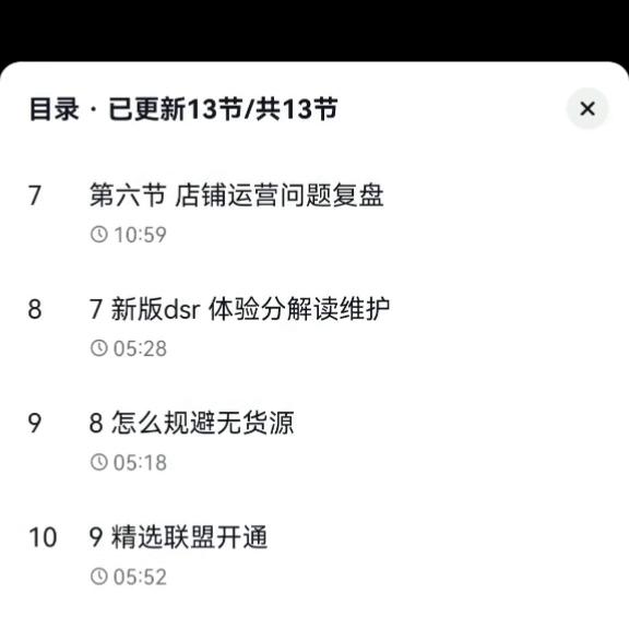 抖店运营新手小白从0-1学抖店,抖店官方运营入门基础知识